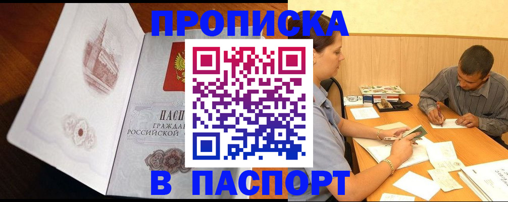 прописка в Чулыме