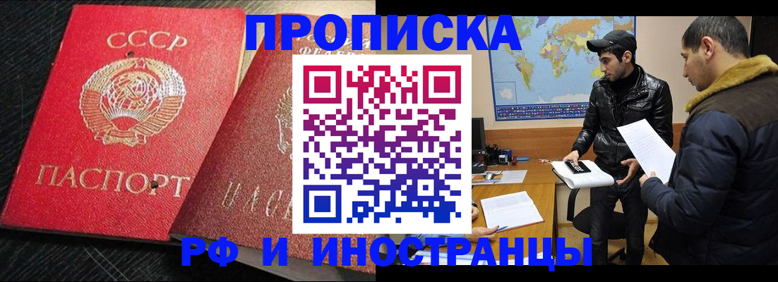 купить прописку в Чулыме