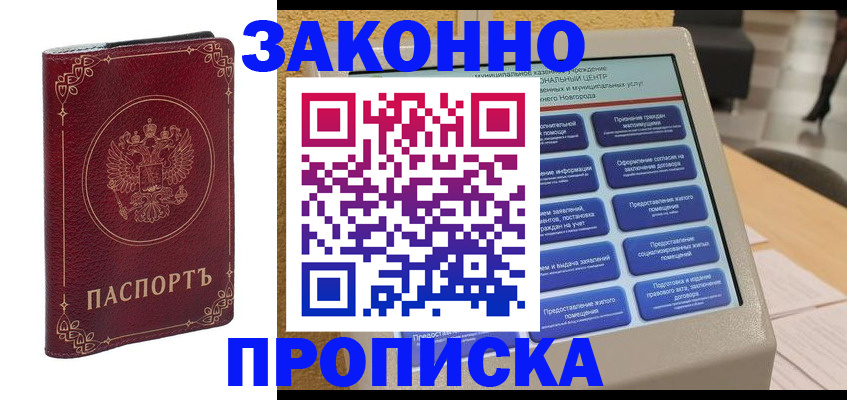 прописка в квартире в Чулыме